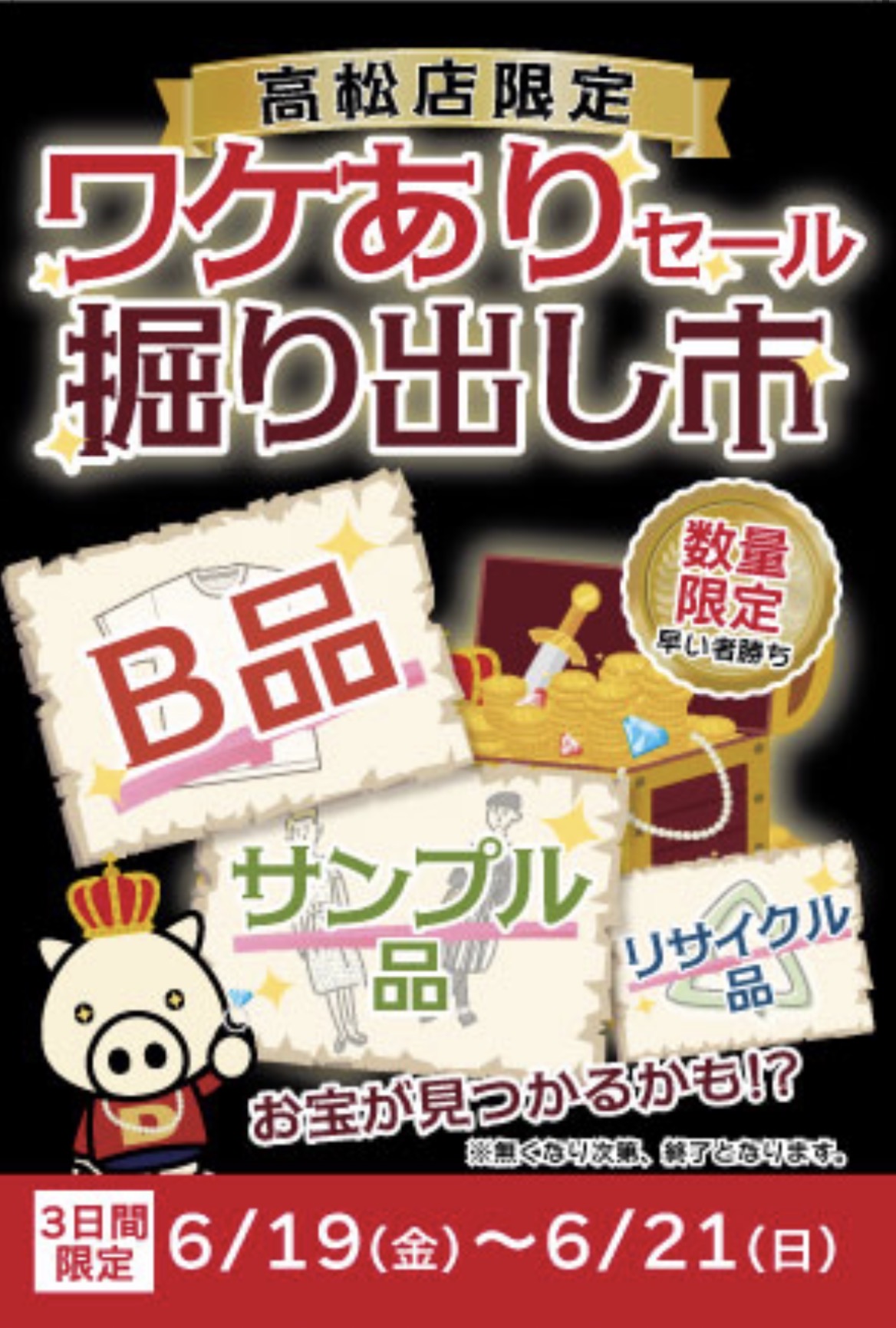 マミーのリサイクルShop♡になります(⋆ᴗ͈ˬᴗ͈)” 告知】ワケありセール！！｜drug store's SHOP｜ショップニュース