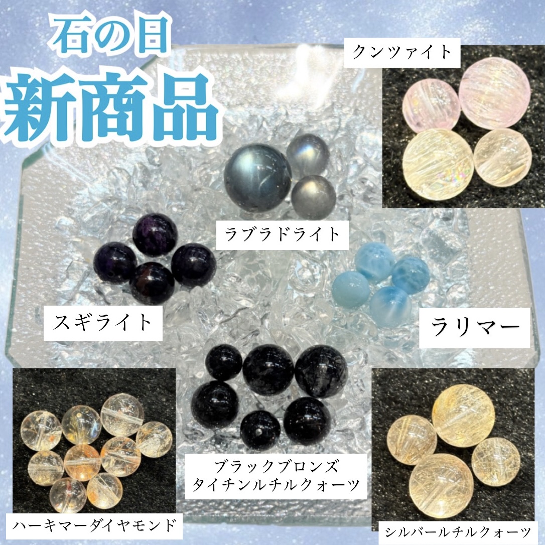 石の日〜新商品〜｜博多 鶴の石｜ショップニュース｜ゆめタウン博多