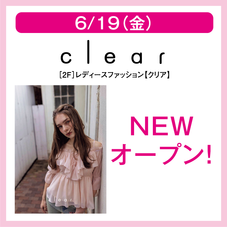 6/19(金) clear NEW オープン！｜イベント/キャンペーン｜ゆめタウン