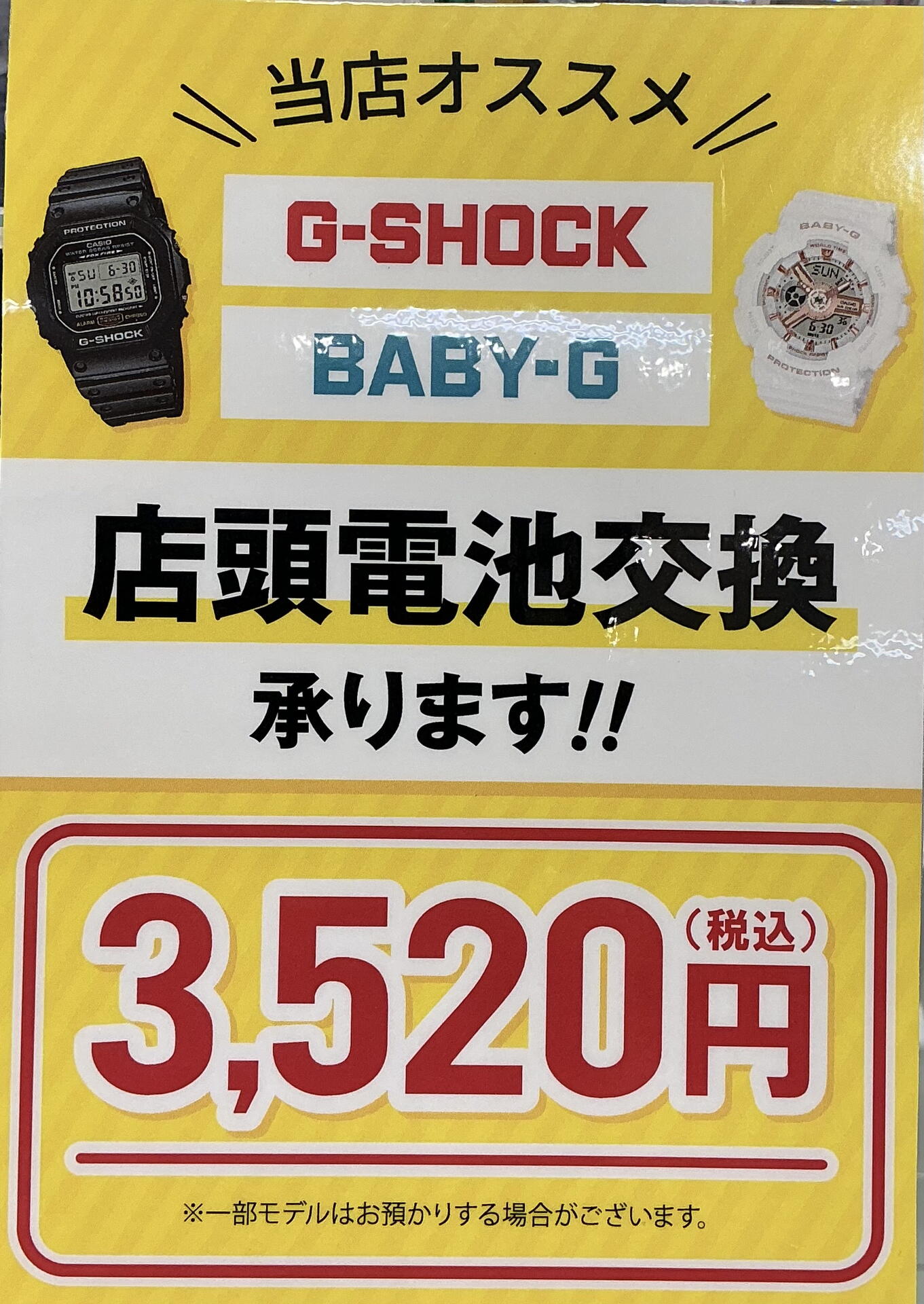 G-SHOCK・BABY-Gの電池交換承ります｜タイムタイム｜ショップニュース