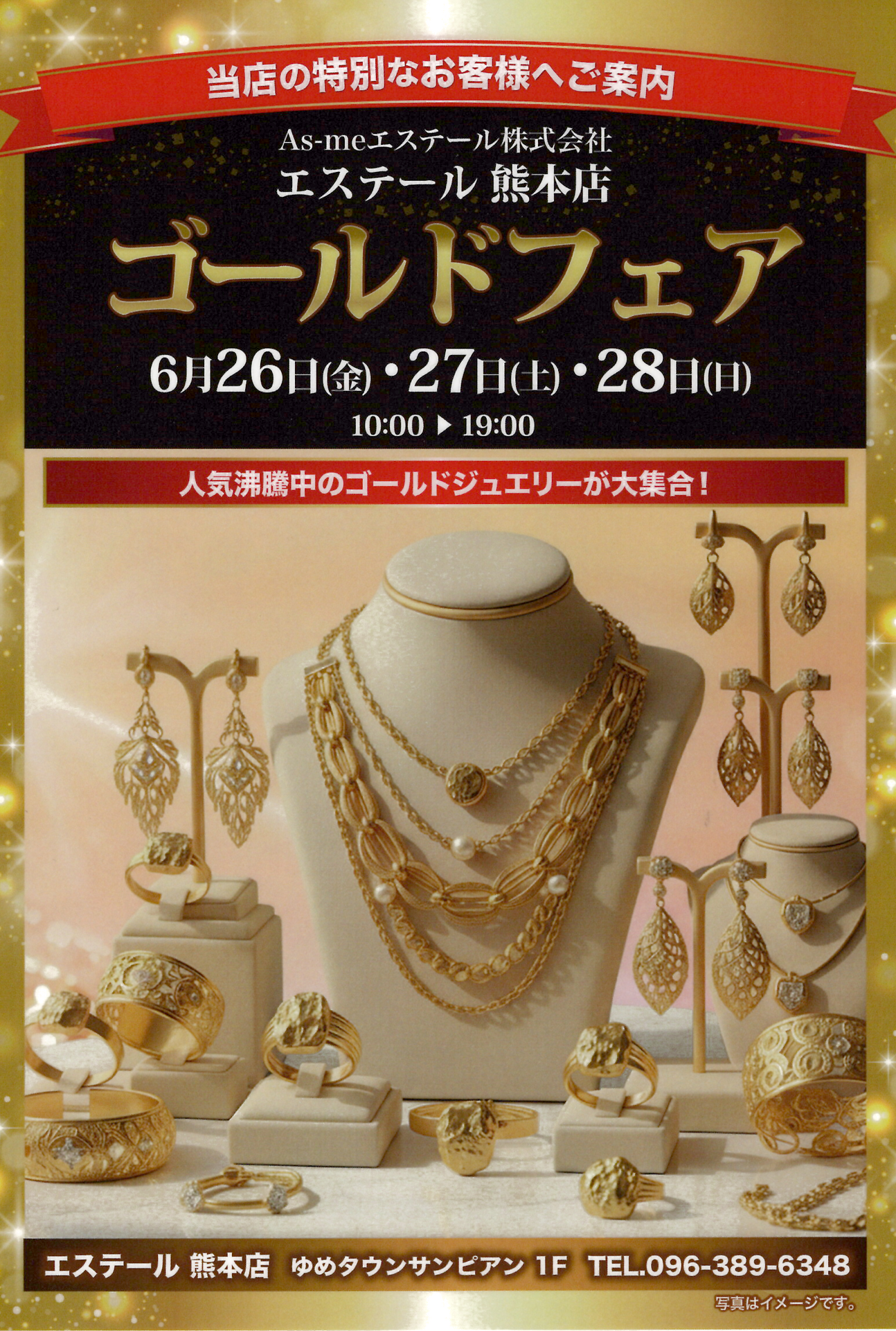 ゴールドフェア開催【6/26(金)～6/28(日)】｜エステール｜ショップ