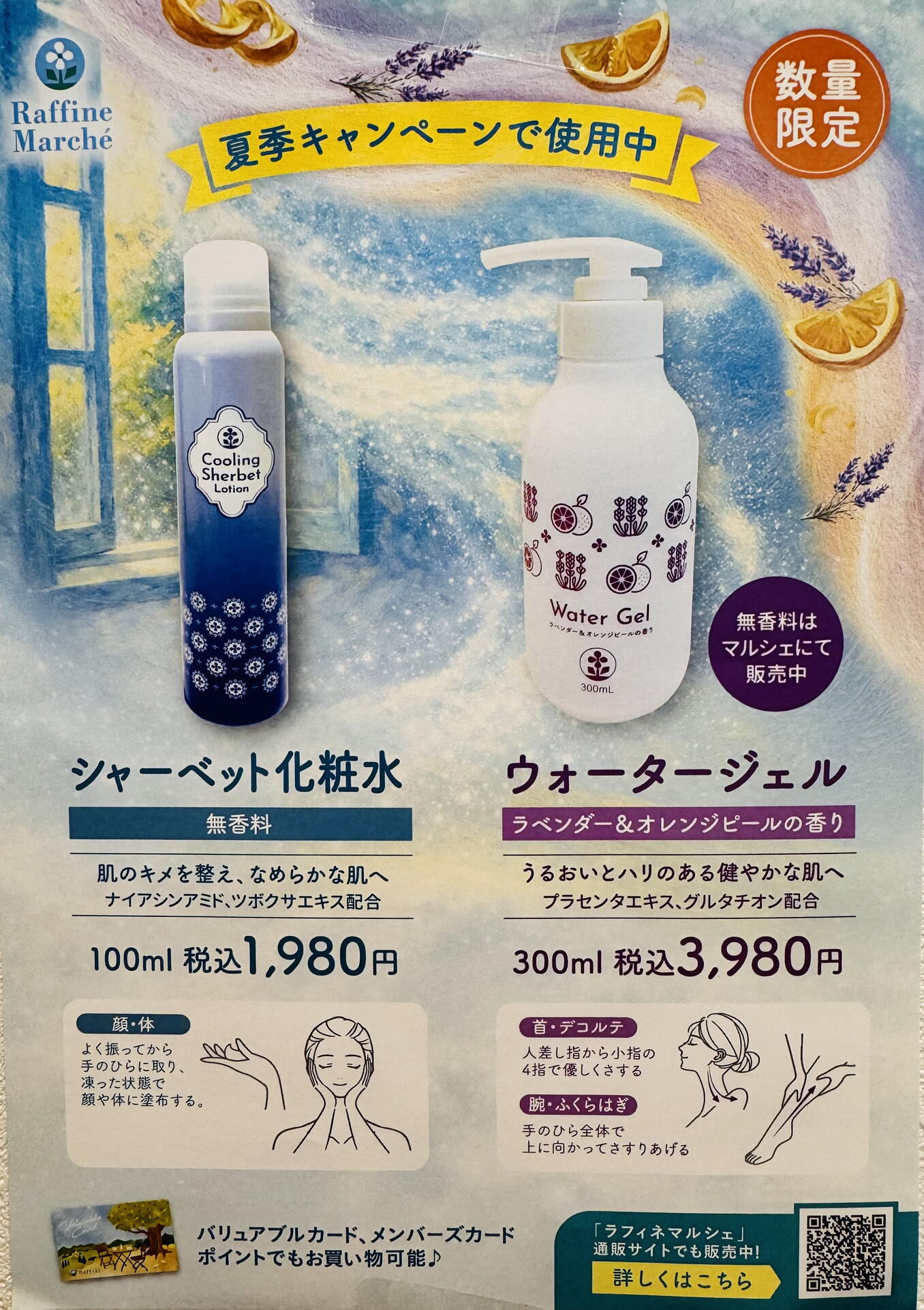 キャンペーンで使用するジェルをご自宅でも♪｜ラフィネ｜ショップ
