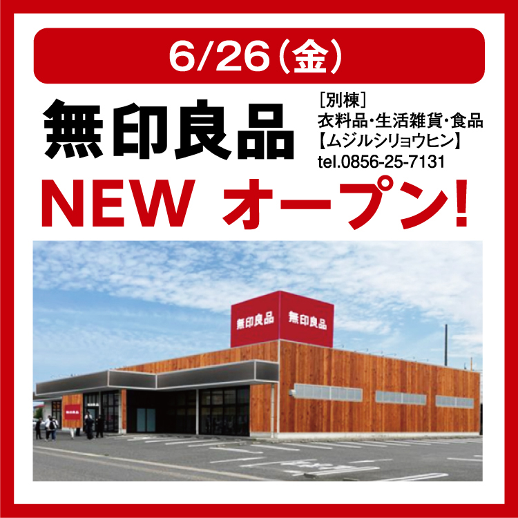 もっさんになります‼️全国送料無料‼️アムウェイ‼️インダク 6/26(金) 無印良品 NEW オープン！｜イベント/キャンペーン