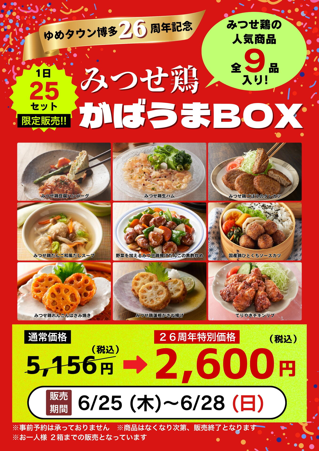 ☆SPECIALプライス☆ ｜みつせ鶏本舗｜ショップニュース