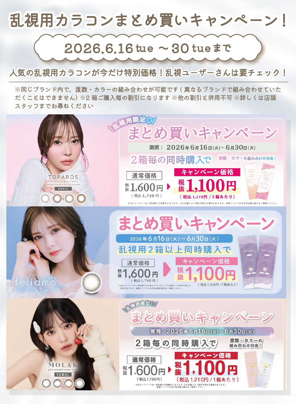 乱視用カラコンまとめ買いキャンペーン｜CHUO CONTACT｜ショップ