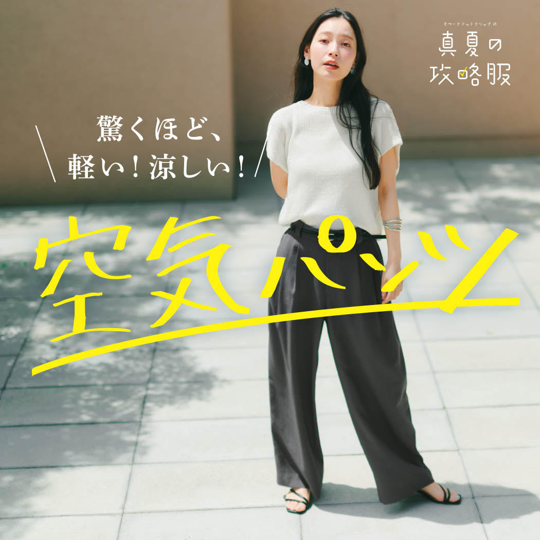 POINTS OF YOU パンクタム 日本語版 ★新品 軽くて涼しい！新作パンツのご紹介♪｜OPAQUE.CLIP(オペークドット