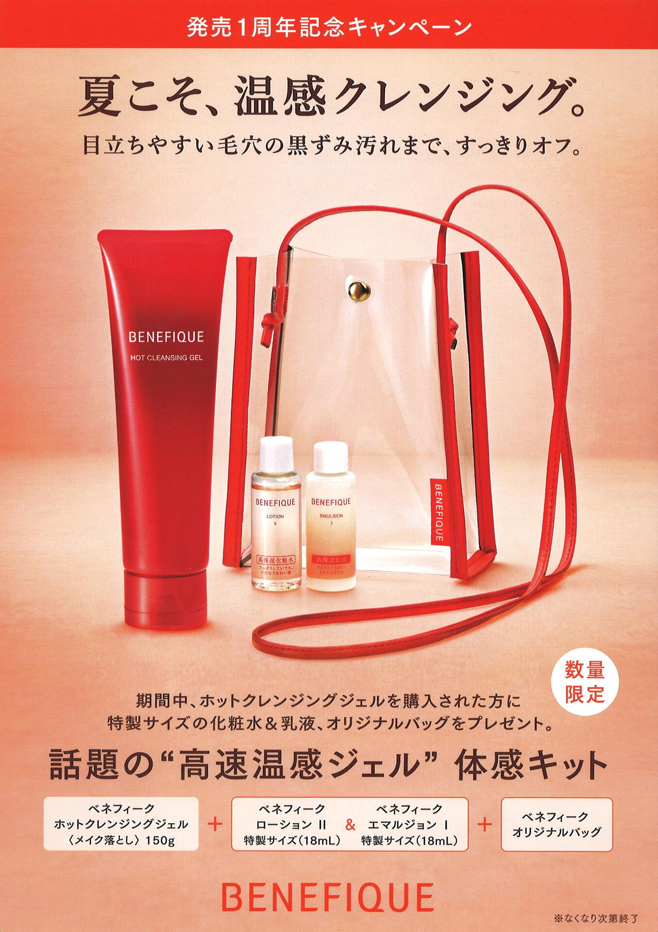 人気のクレンジングのおまけ付きセット♪｜cosmetics Bel cuore 
