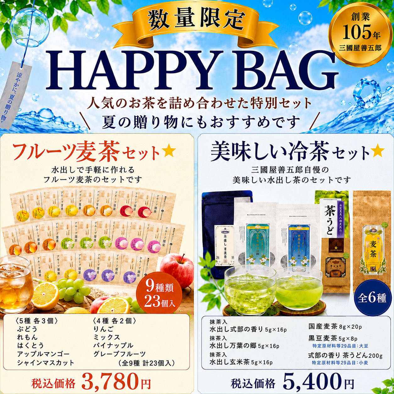 2026 夏の福袋｜三國屋善五郎｜ショップニュース｜ゆめタウン広島