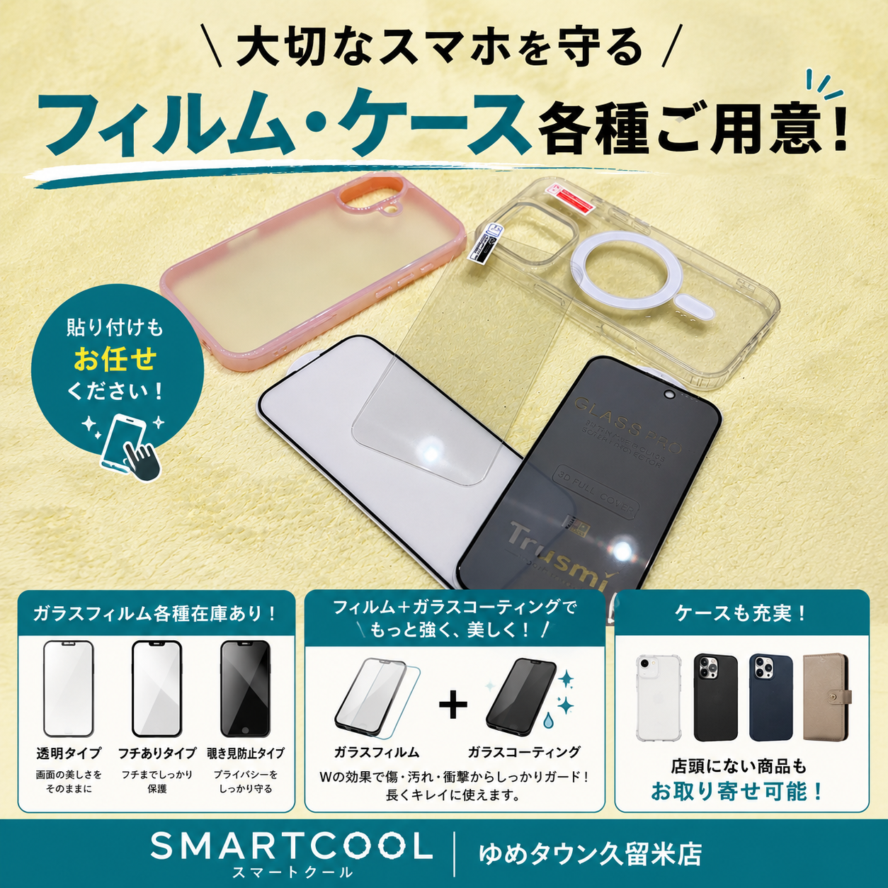 各種スマホのガラスフィルム・ケース各種取り扱い中！｜iPhone・iPad