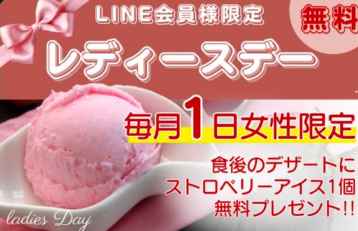 即購入大歓迎ページ 炭火のくいしんぼう】毎月1日はレディースデー🔥｜イベント