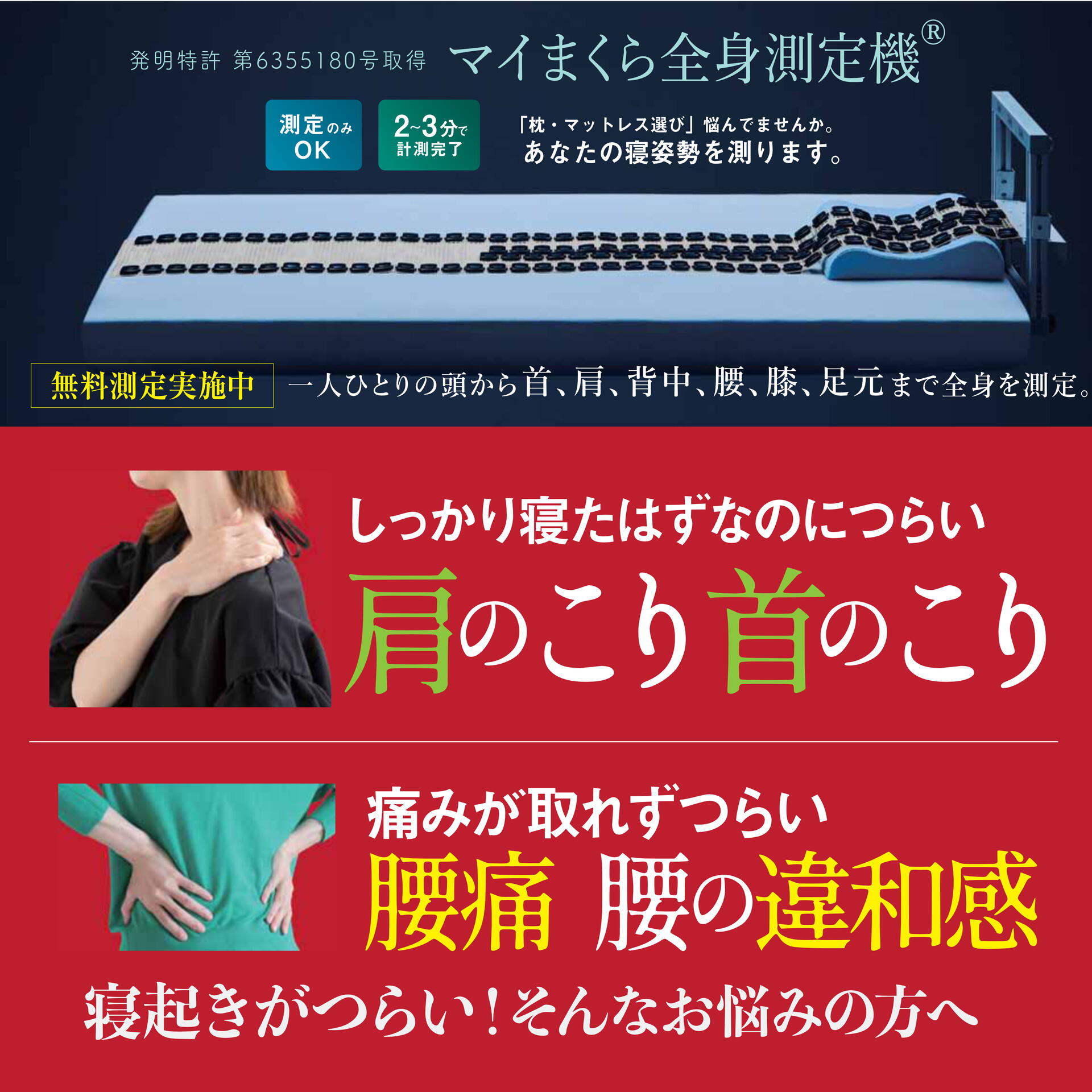 無料診断実施中！｜マイまくら｜ショップニュース｜ゆめタウン中津