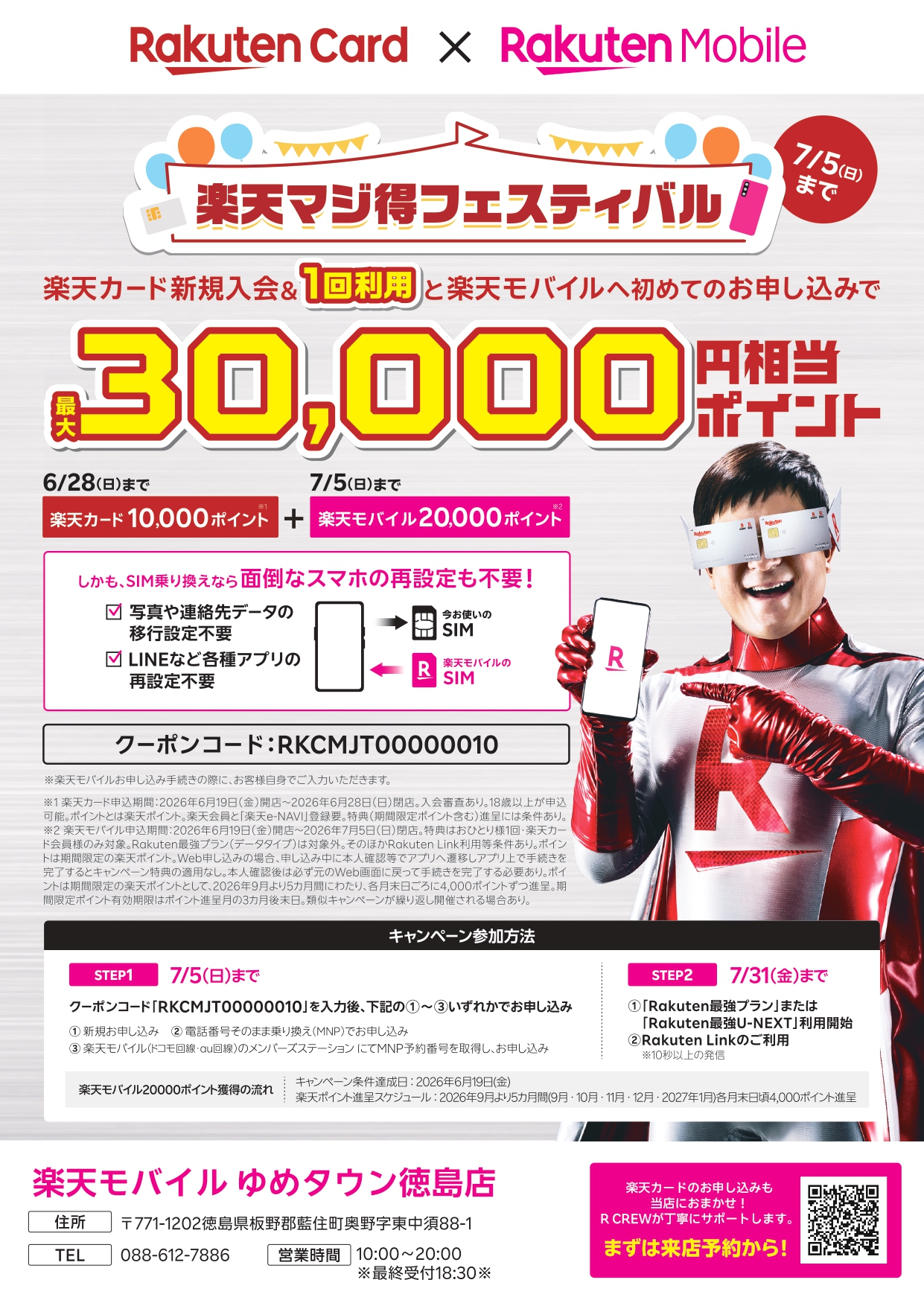 期間限定】楽天カード×楽天モバイル「マジ得キャンペーン」開催