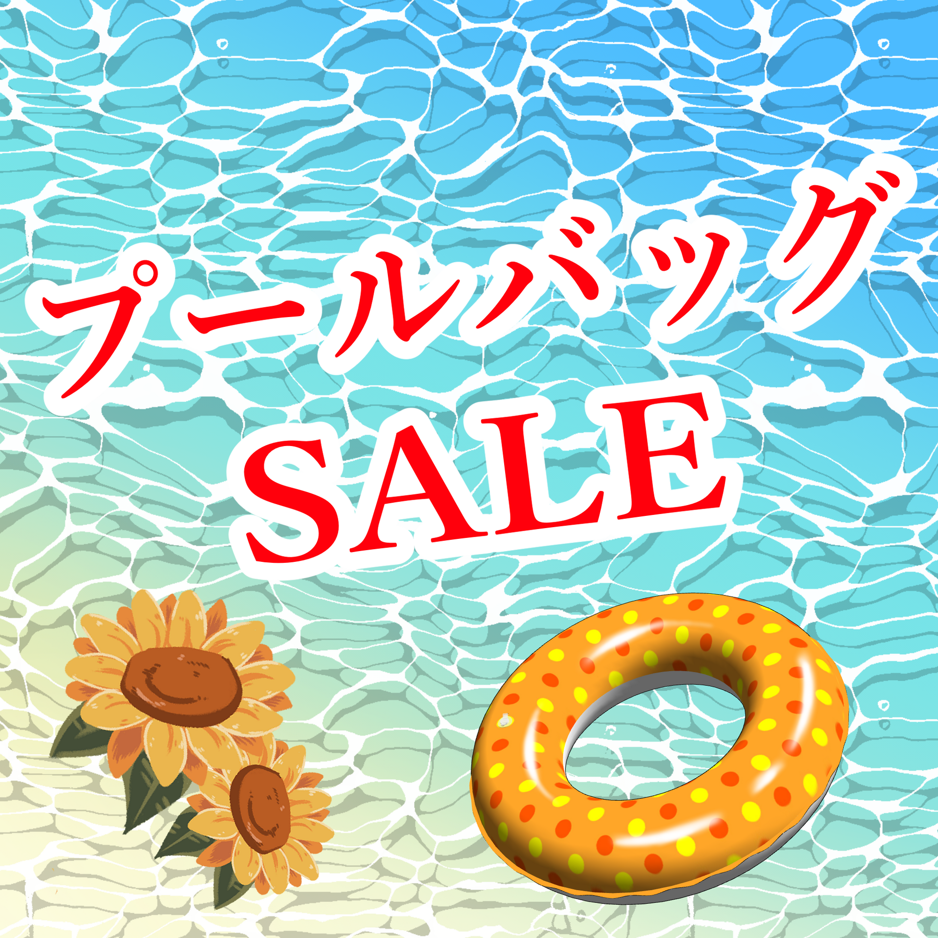 夏物セール｜HIDE AND SEEK (ハイド アンド シーク)｜ショップニュース