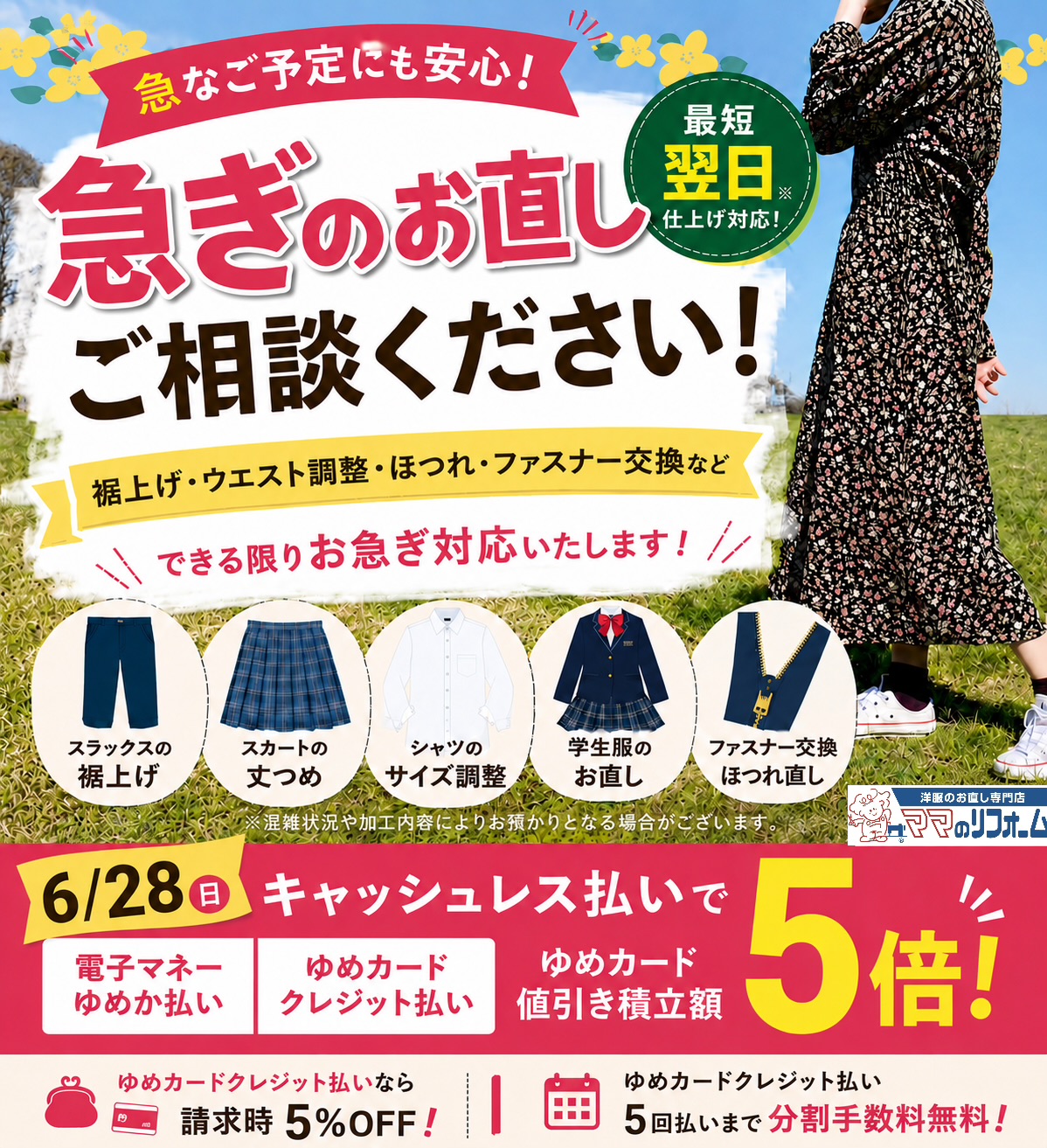 急なお直しもご相談ください！｜ママのリフォーム｜ショップニュース