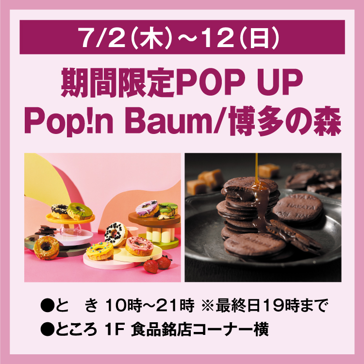 LINDBERG ホーミー ホッパーズ ３台売り 明日まで値下げ 期間限定POP UP Pop!n Baum/博多の森｜イベント/キャンペーン