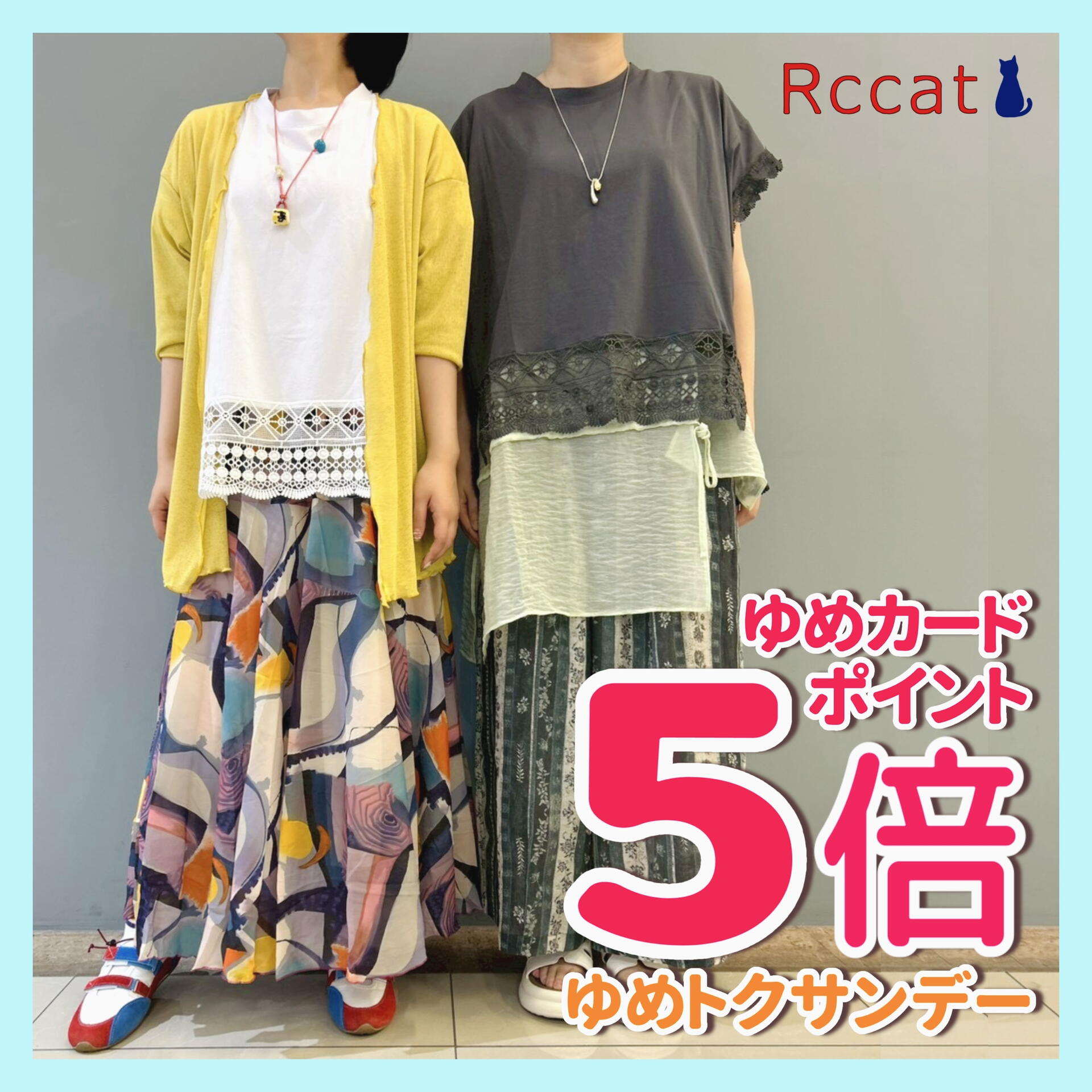 7月5日(日)は、ゆめトクサンデー ゆめカード値引積立額5倍のお得な 
