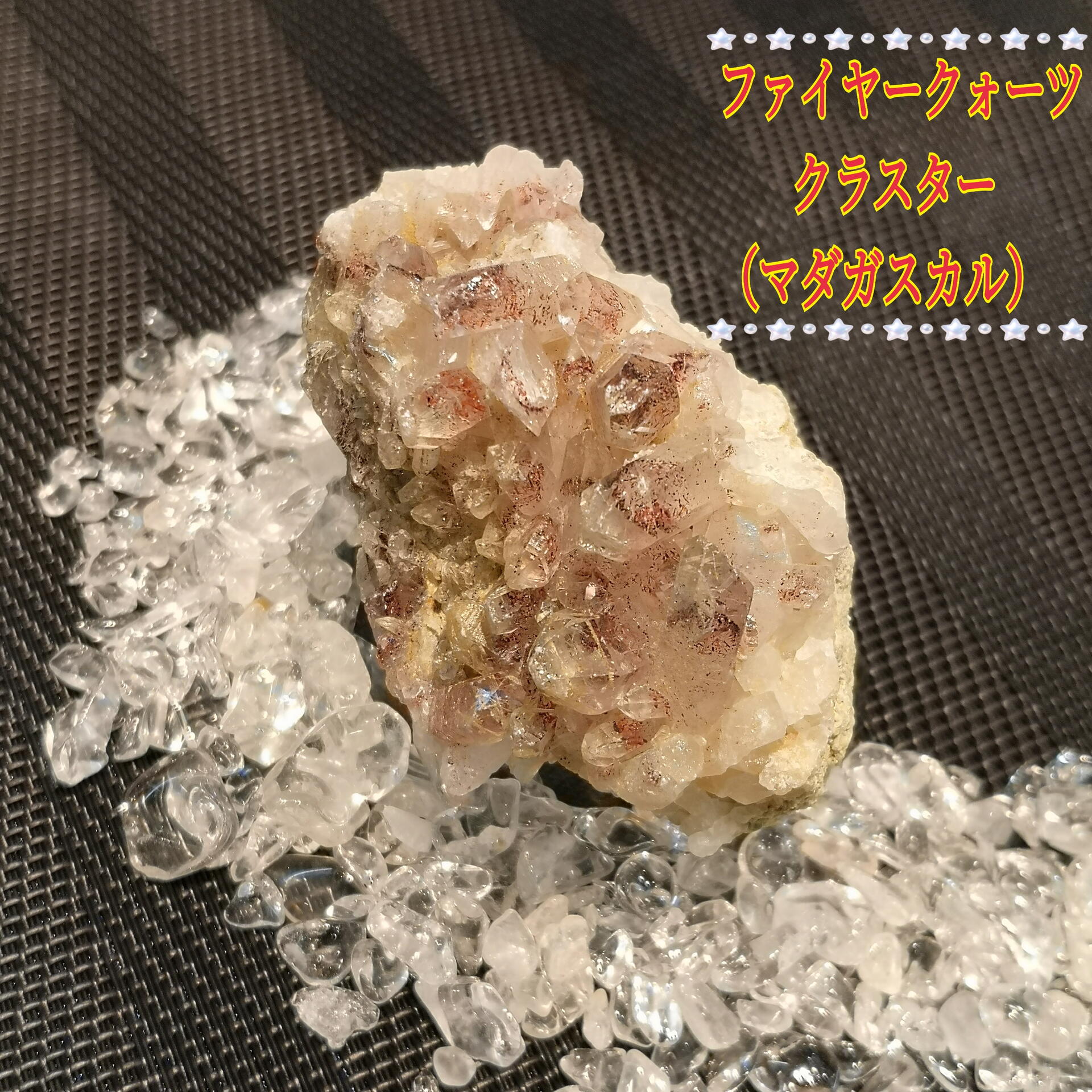 ファイヤークォーツ クラスター｜鶴の石｜ショップニュース