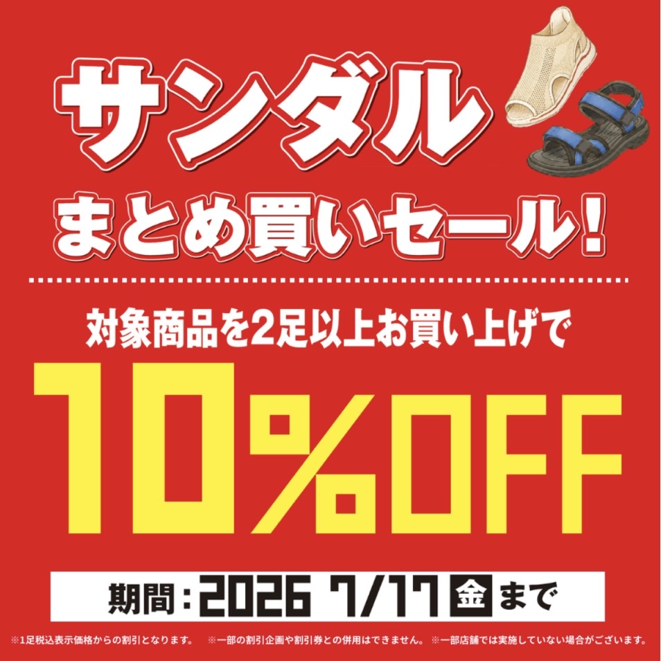 サンダルまとめ買いセール｜シュープラザ｜ショップニュース
