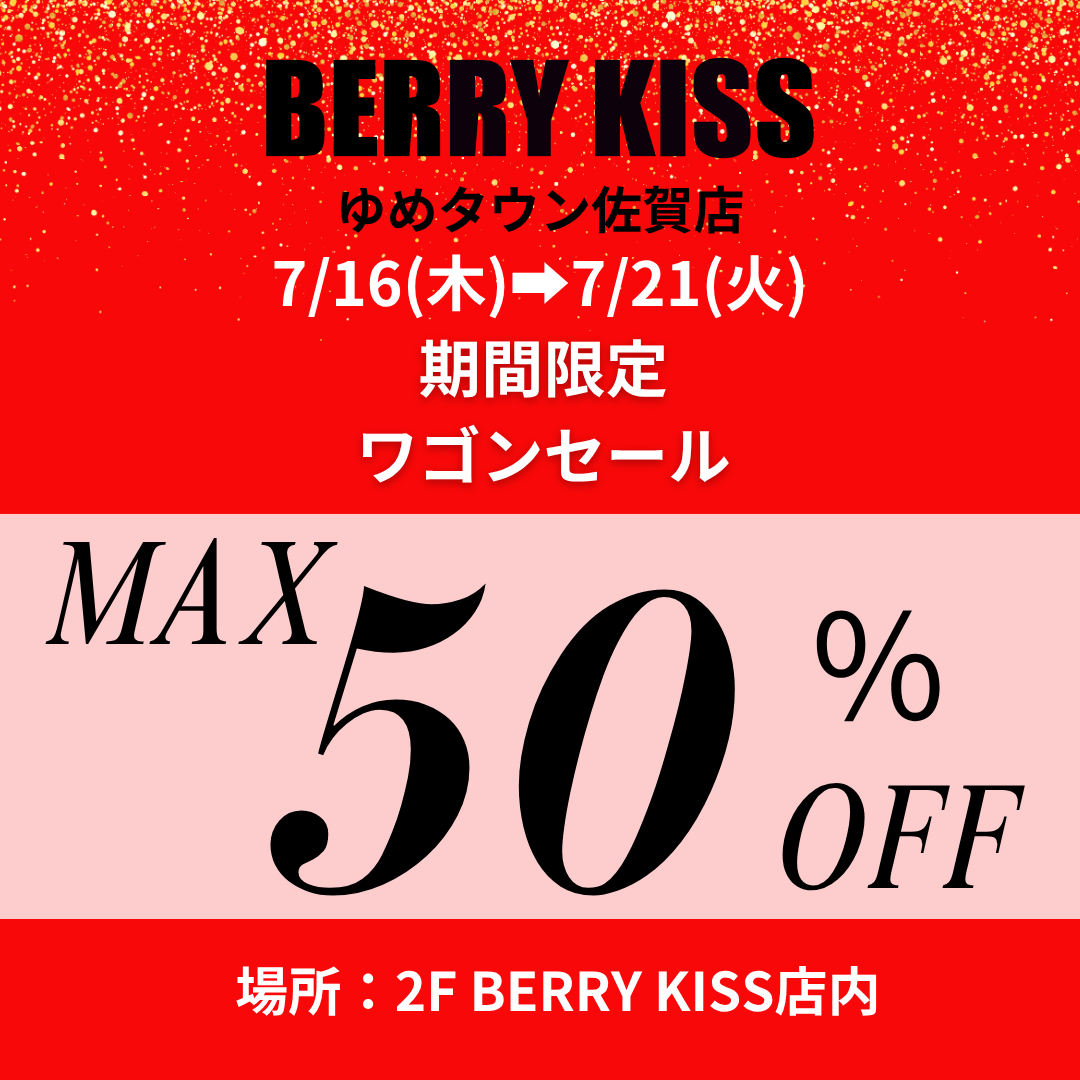 ☆夏の恒例ワゴンセール開催☆｜ベリーキッス｜ショップニュース