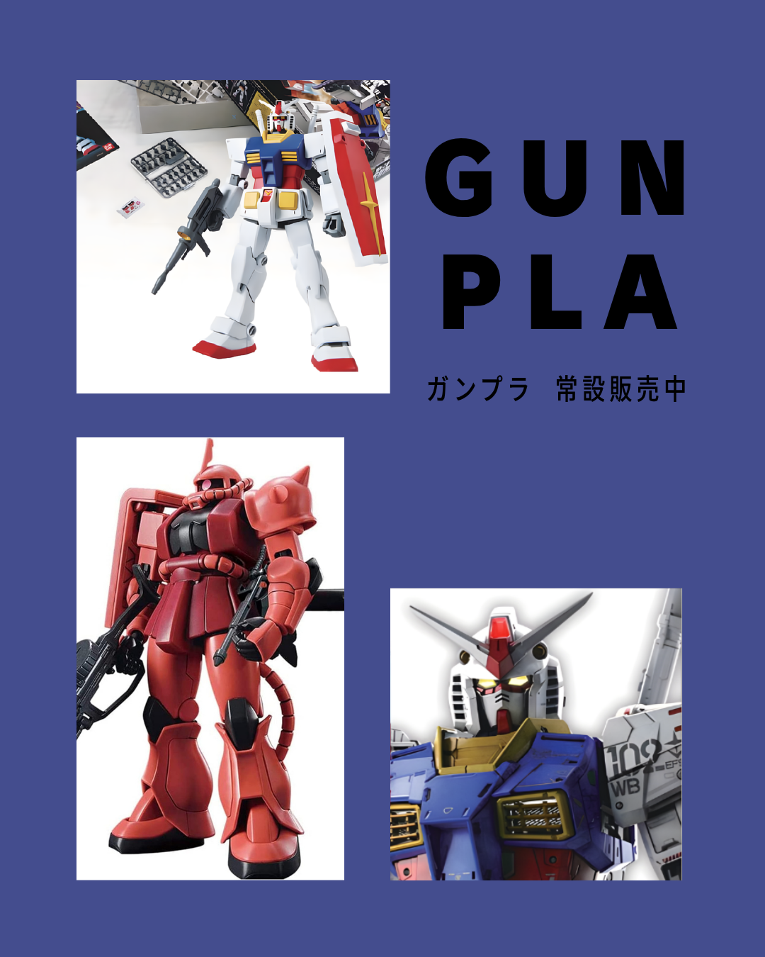 積文館書店 ガンプラ取り扱い開始！｜積文館書店（セキブンカンショ