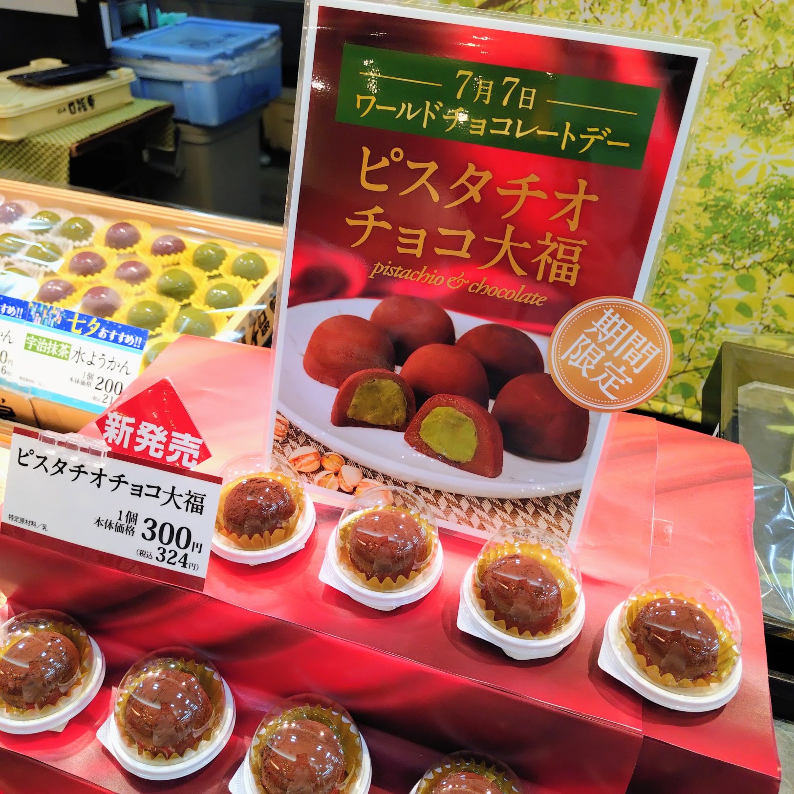 新商品ピスタチオチョコ大福｜口福堂｜ショップニュース｜ゆめタウン呉
