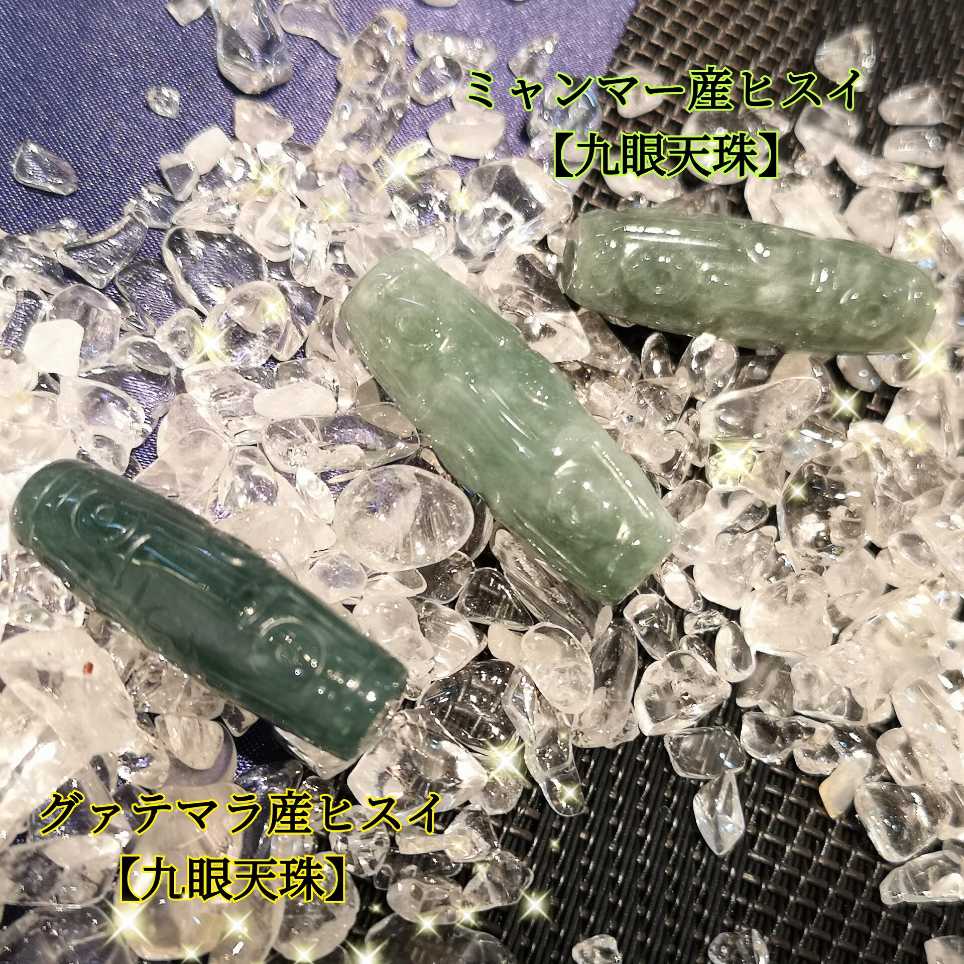 ヒスイ九眼天珠｜鶴の石｜ショップニュース｜ゆめタウン徳島｜イズミ