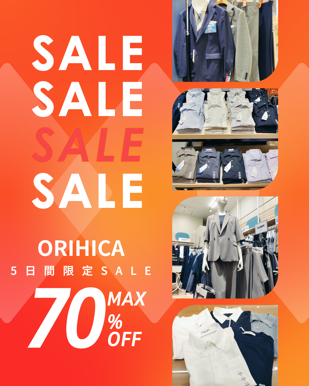 5日間限定SALE｜ORIHICA（オリヒカ）｜ショップニュース｜ゆめタウン