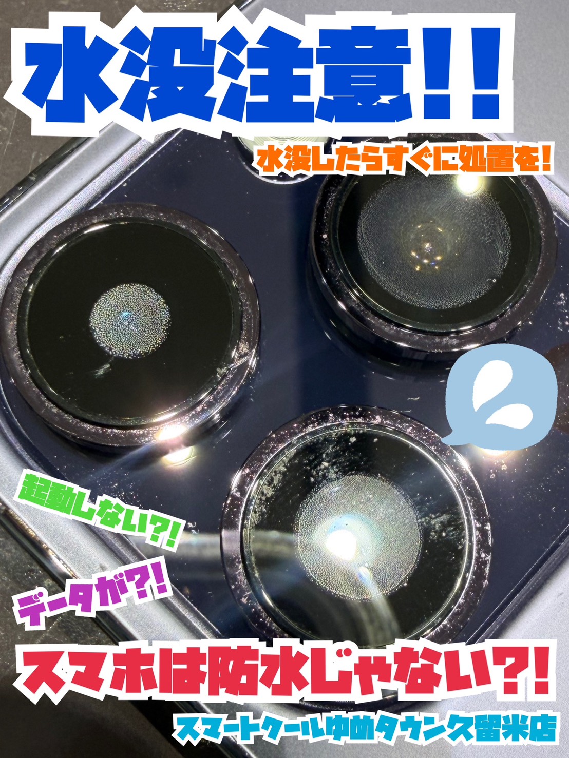 割れ確認 画面割れを放置した状態で水没するとどうなるか、iPhone14Pro修理事例