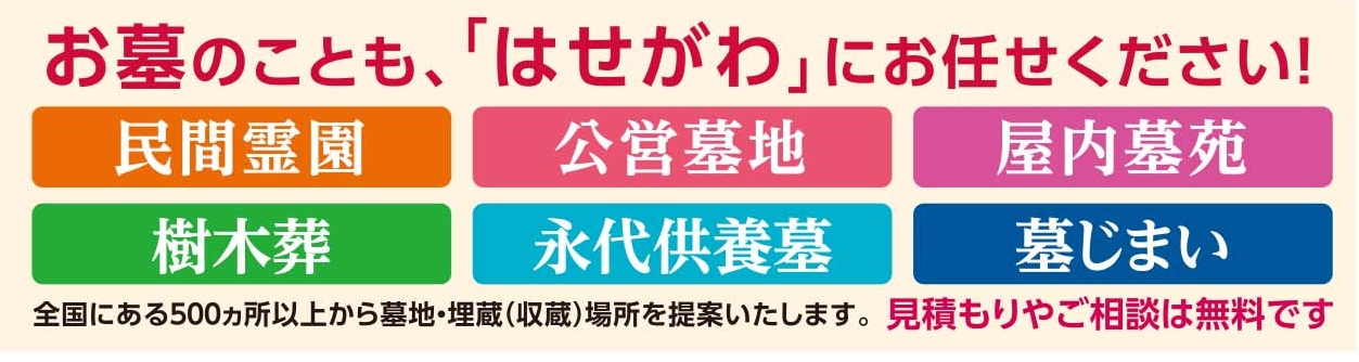 7月 樹木葬見学会のお知らせ｜はせがわ｜ショップニュース｜ゆめタウン