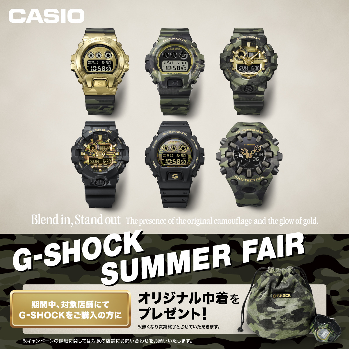 G-SHOCK SUMMER FAIR開催!!｜TIME TIME｜ショップニュース｜ゆめタウン