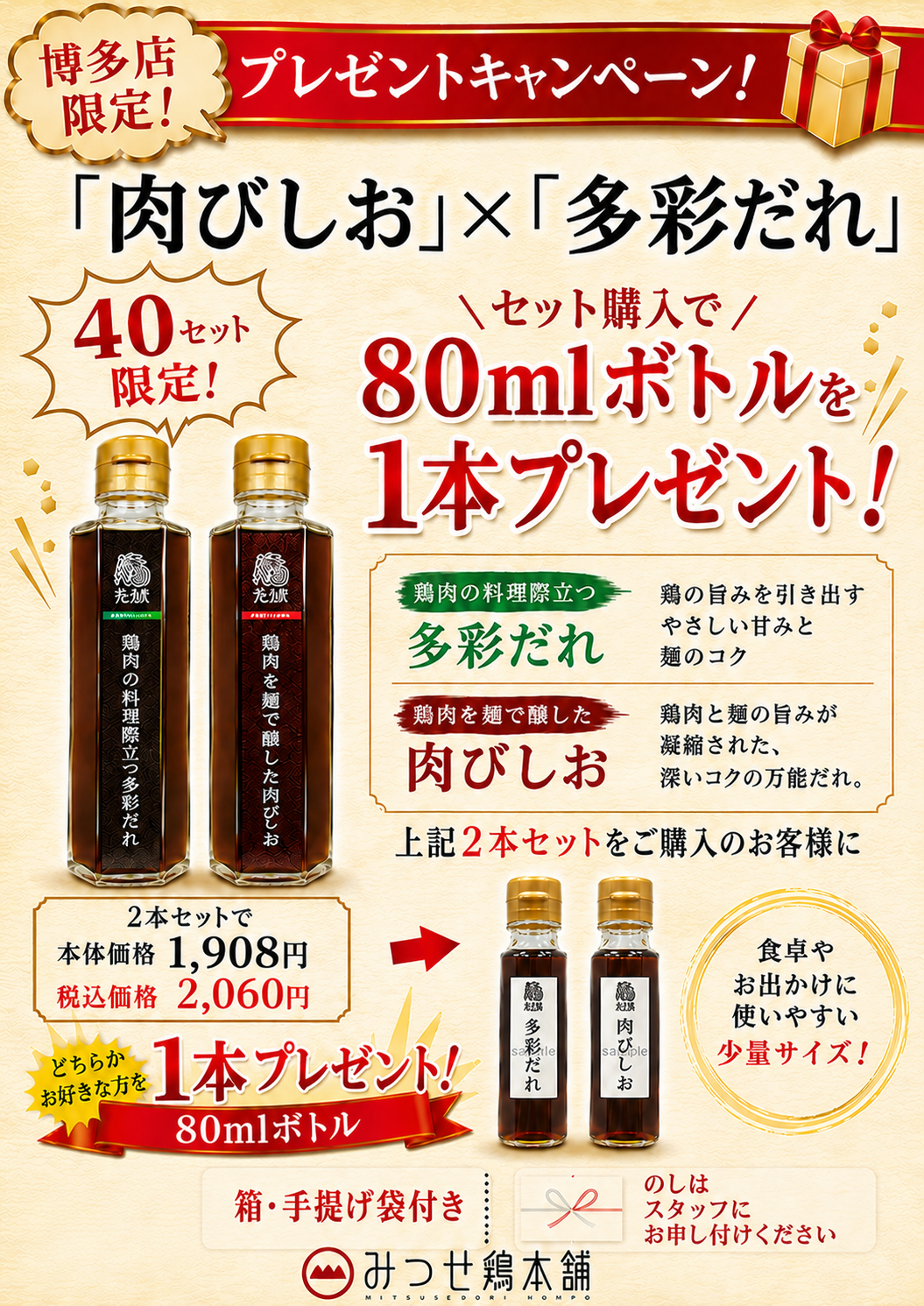 みつせ鶏本舗 お勧め手土産セット／／｜みつせ鶏本舗｜ショップ