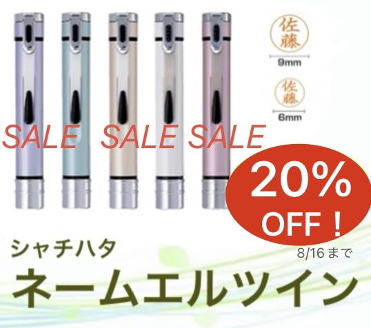 シャチハタ ネームエルツイン｜はん・印刷の大谷｜ショップニュース