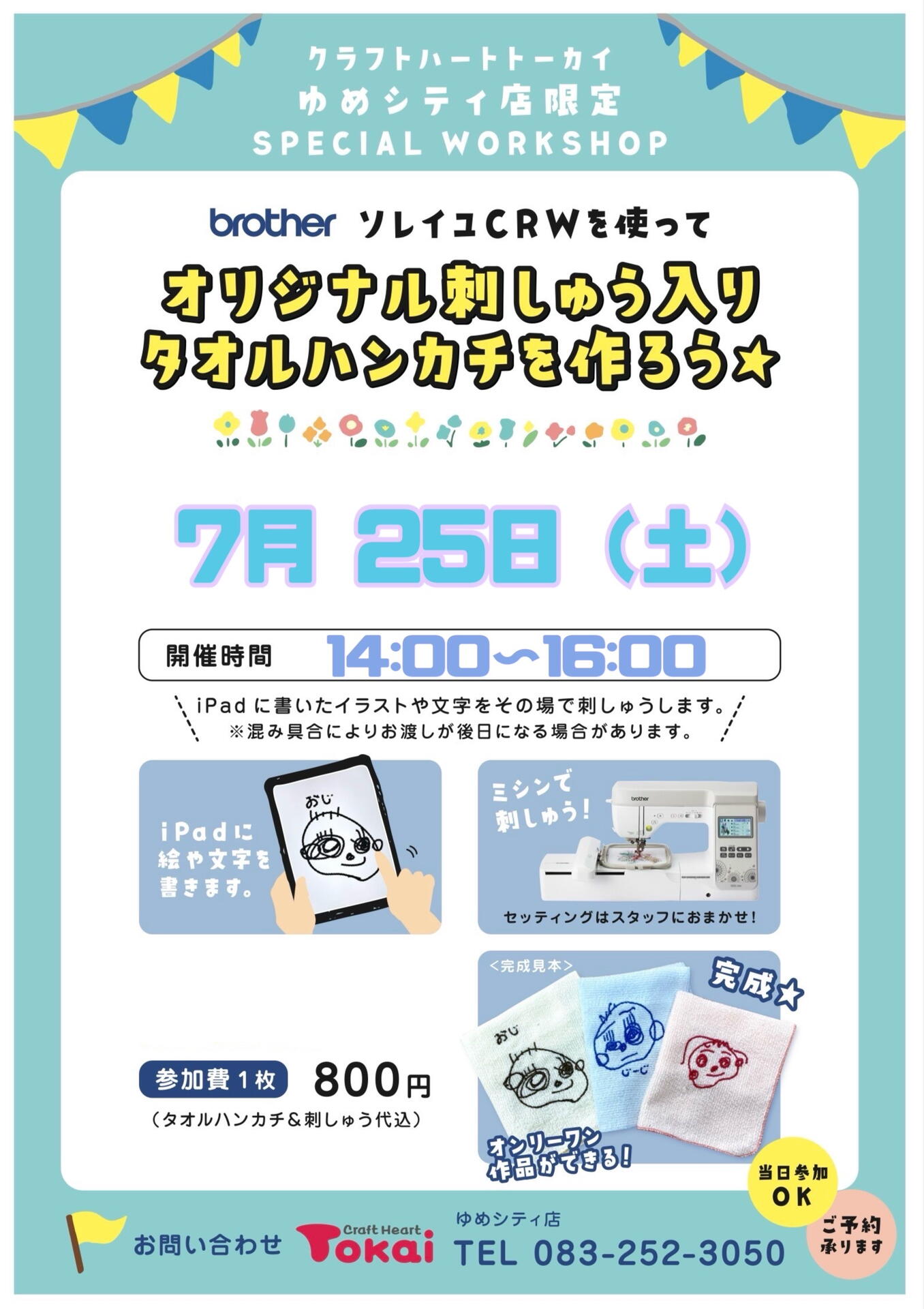オーダーページ　ハンカチ　490 ミシンわんこ柄　ハンドメイド2/5 ミシン刺しゅうでタオルハンカチを作ろう｜クラフトハート トーカイ