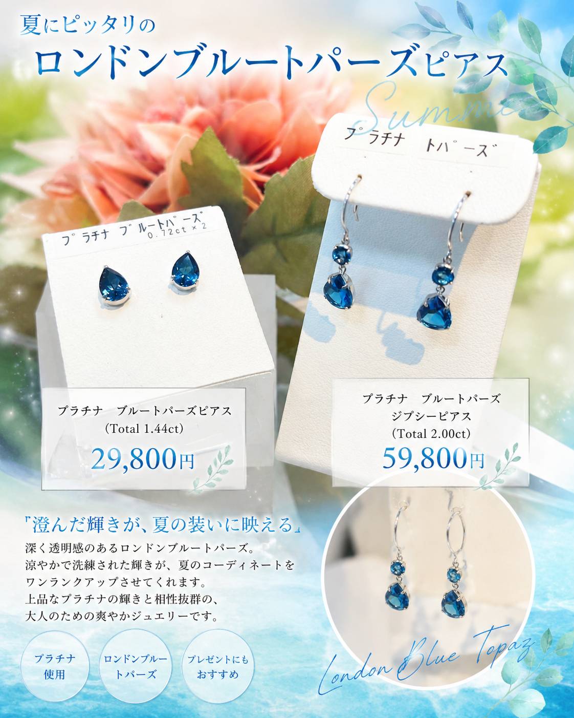 sammy◆着せ替えイヤリング✧ロンドンブルートパーズ/レモン/コッパー 夏におすすめジュエリー｜ジェムハウスピア｜ショップニュース
