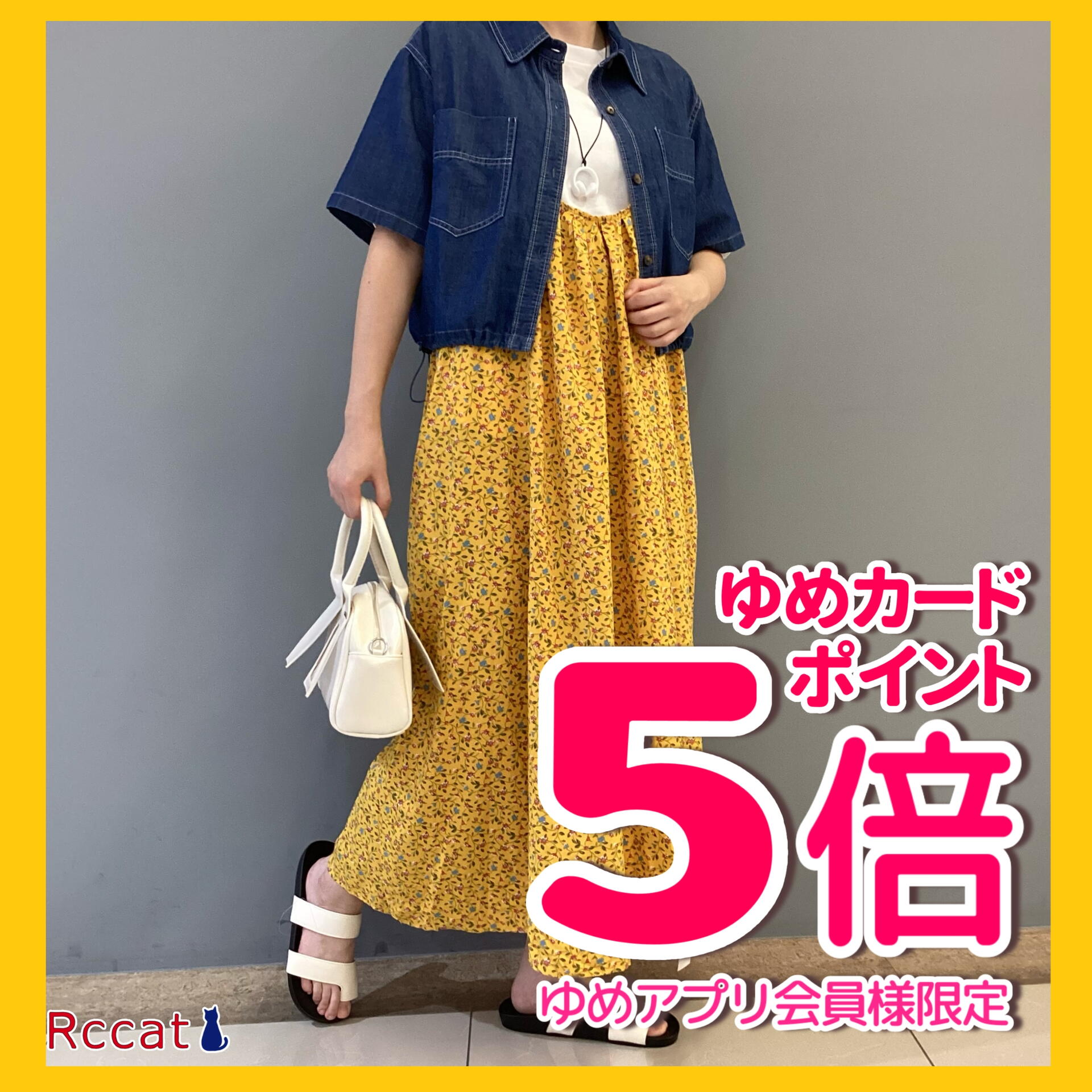 7月21日(火)はゆめアプリ会員様限定で、 ゆめカード値引積立額が5倍に