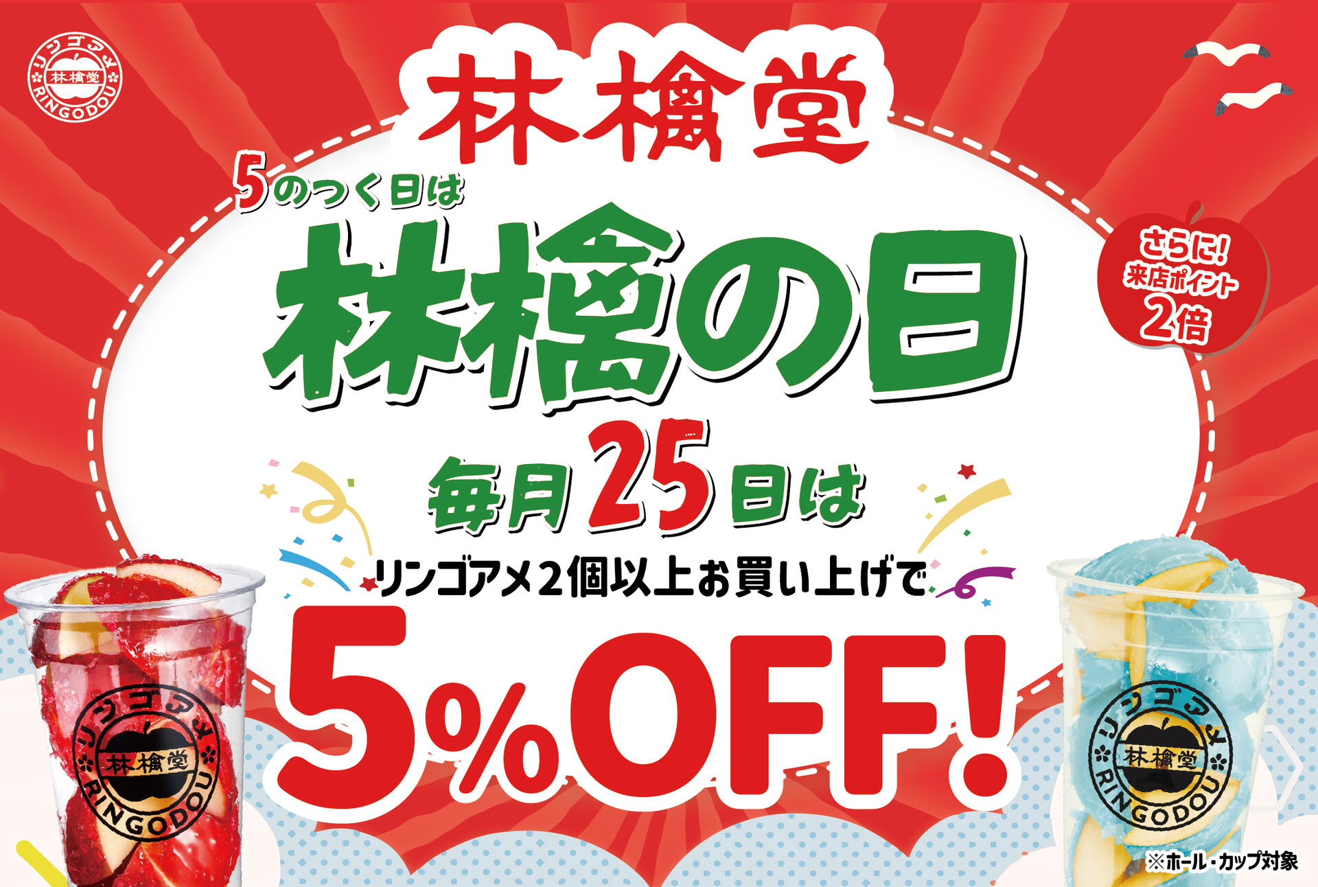林檎さま専用※8日18:00迄 他の方は購入禁止 5のつく日は林檎の日】リンゴアメ2個以上お買い上げで5%OFF！｜林檎堂