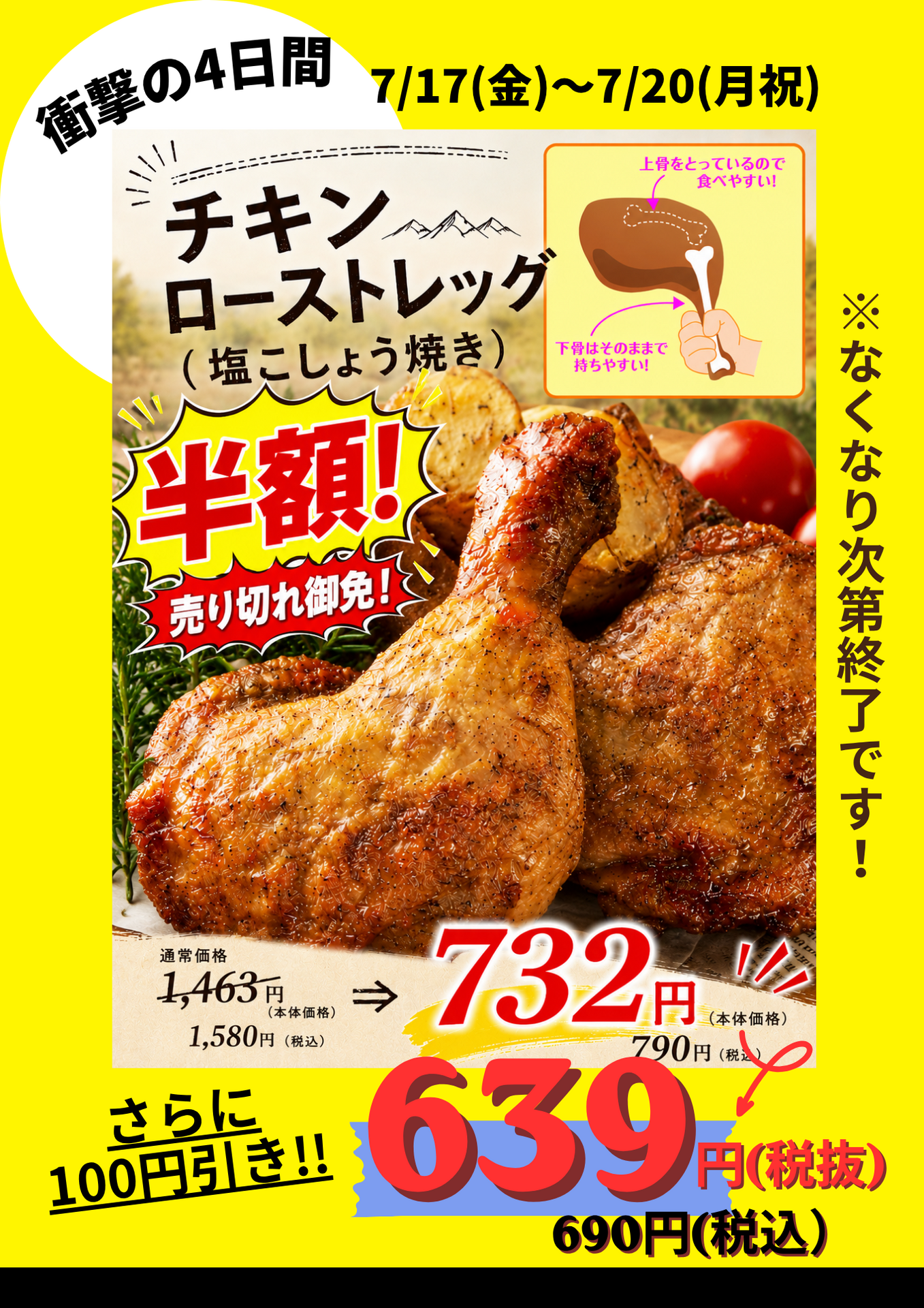 4日間限定/みつせ鶏本舗 超お得商品｜みつせ鶏本舗｜ショップニュース
