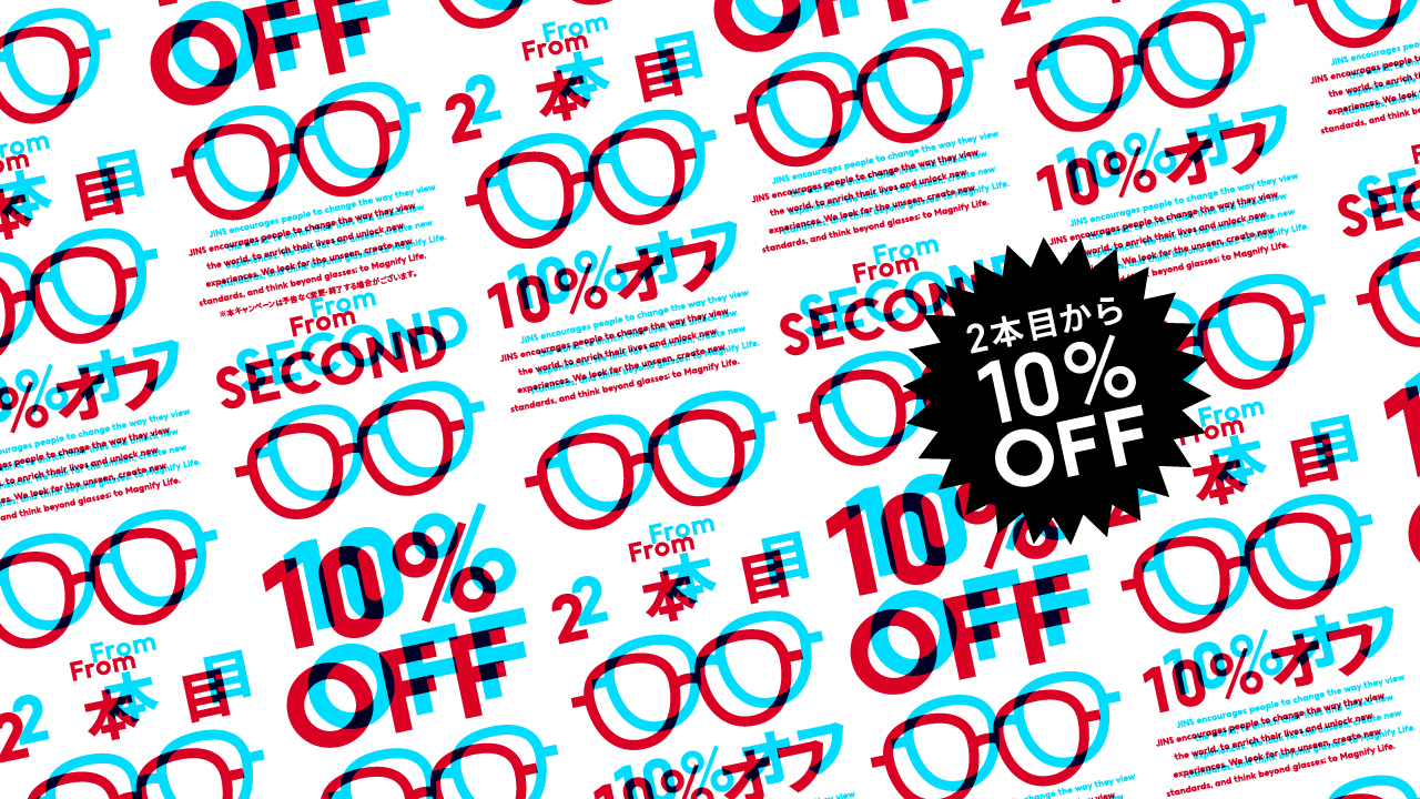 2本以上買うとお得なまとめ買いキャンペーン実施！｜JINS｜ショップ