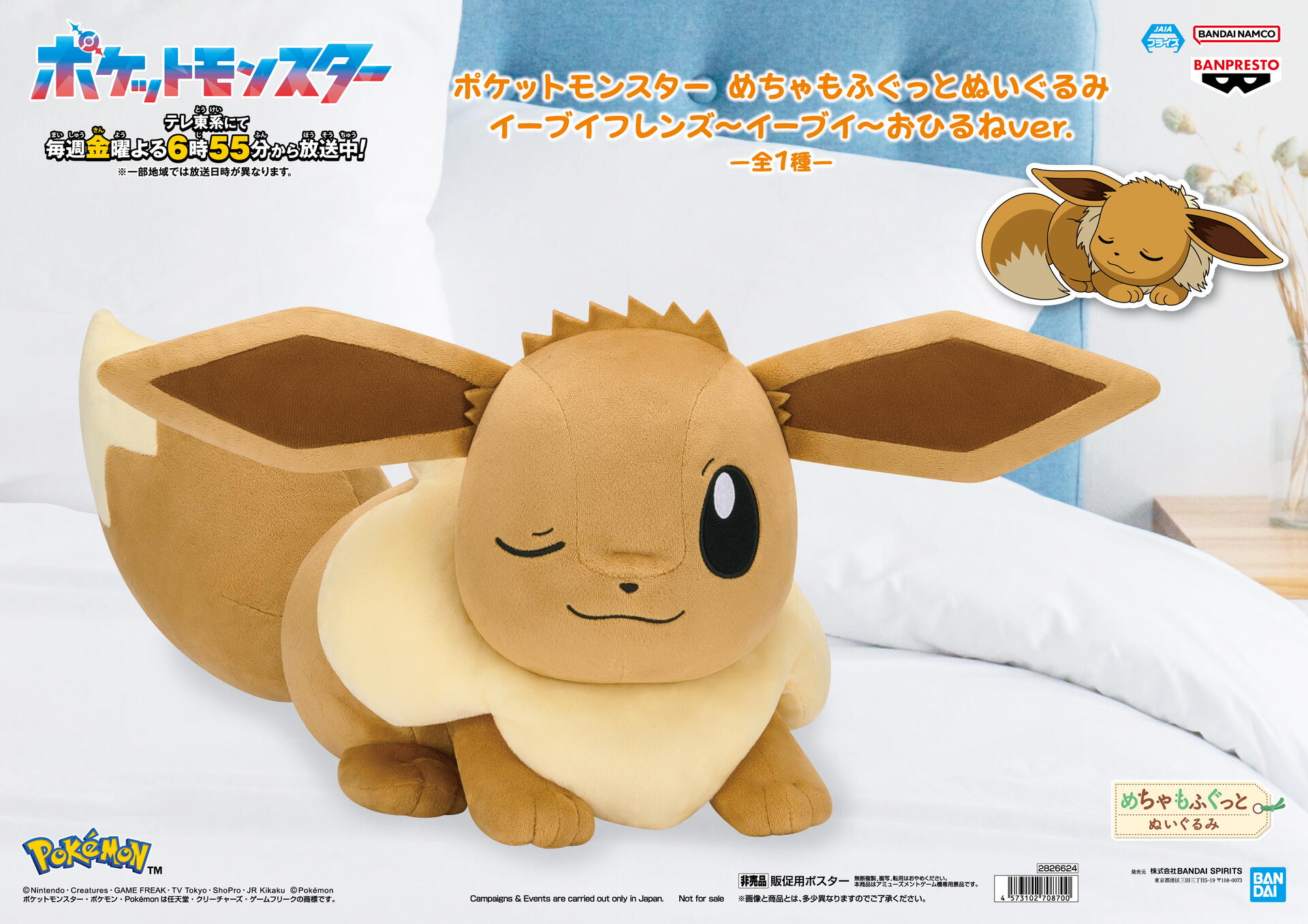 確認用 アイラブイーブイポケットモンスターブースターぬいぐるみ 約15cm 確認用 アイラブイーブイポケットモンスターブースターぬいぐるみ 約