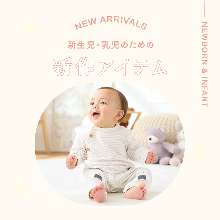 7/24-8/27】新生児・乳児コレクション｜アカチャンホンポ｜ショップ