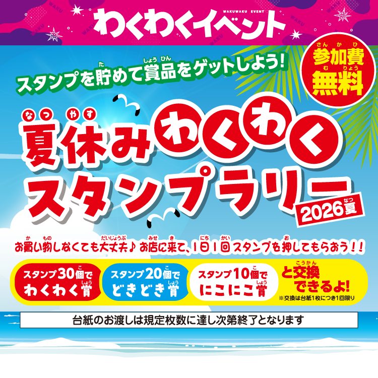 未使用　スタンピンアップ　父の日　スポーツイベントダイとスタンプ　アメリカン 夏休みわくわくスタンプラリー開催！｜イベント/キャンペーン