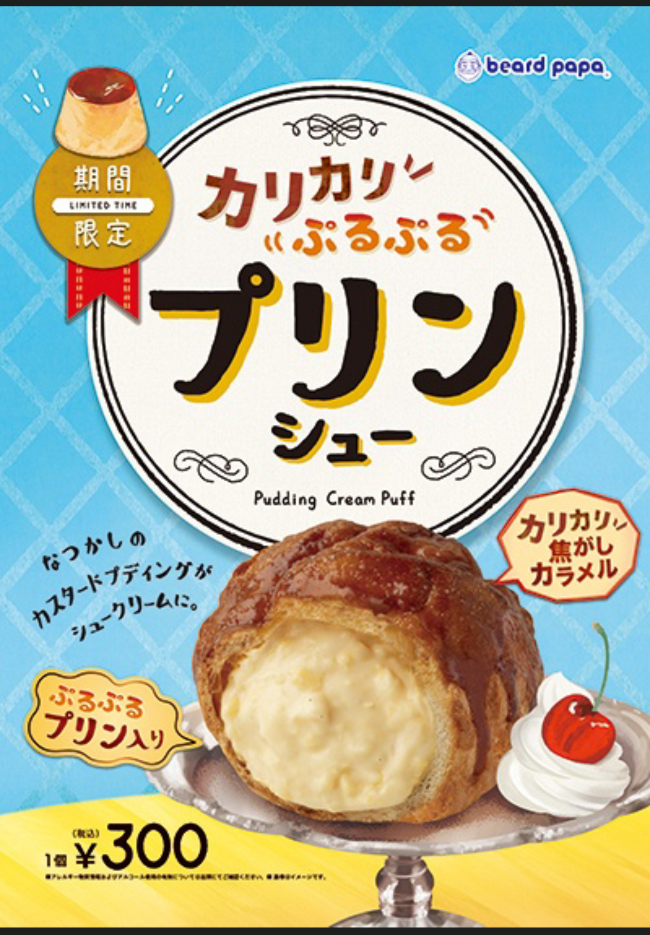 8月季節限定商品｜ビアードパパの作りたて工房 ｜ショップニュース