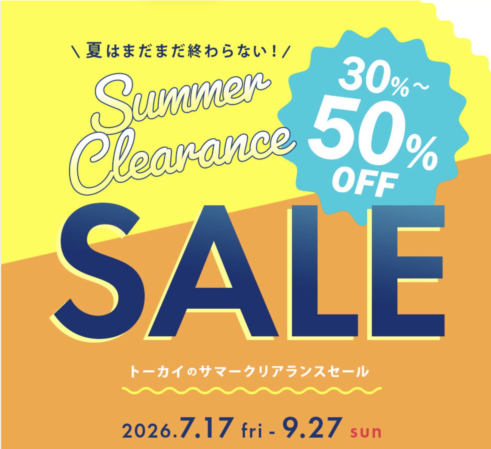 ☆summer clearance☆｜クラフトハート トーカイ｜ショップニュース