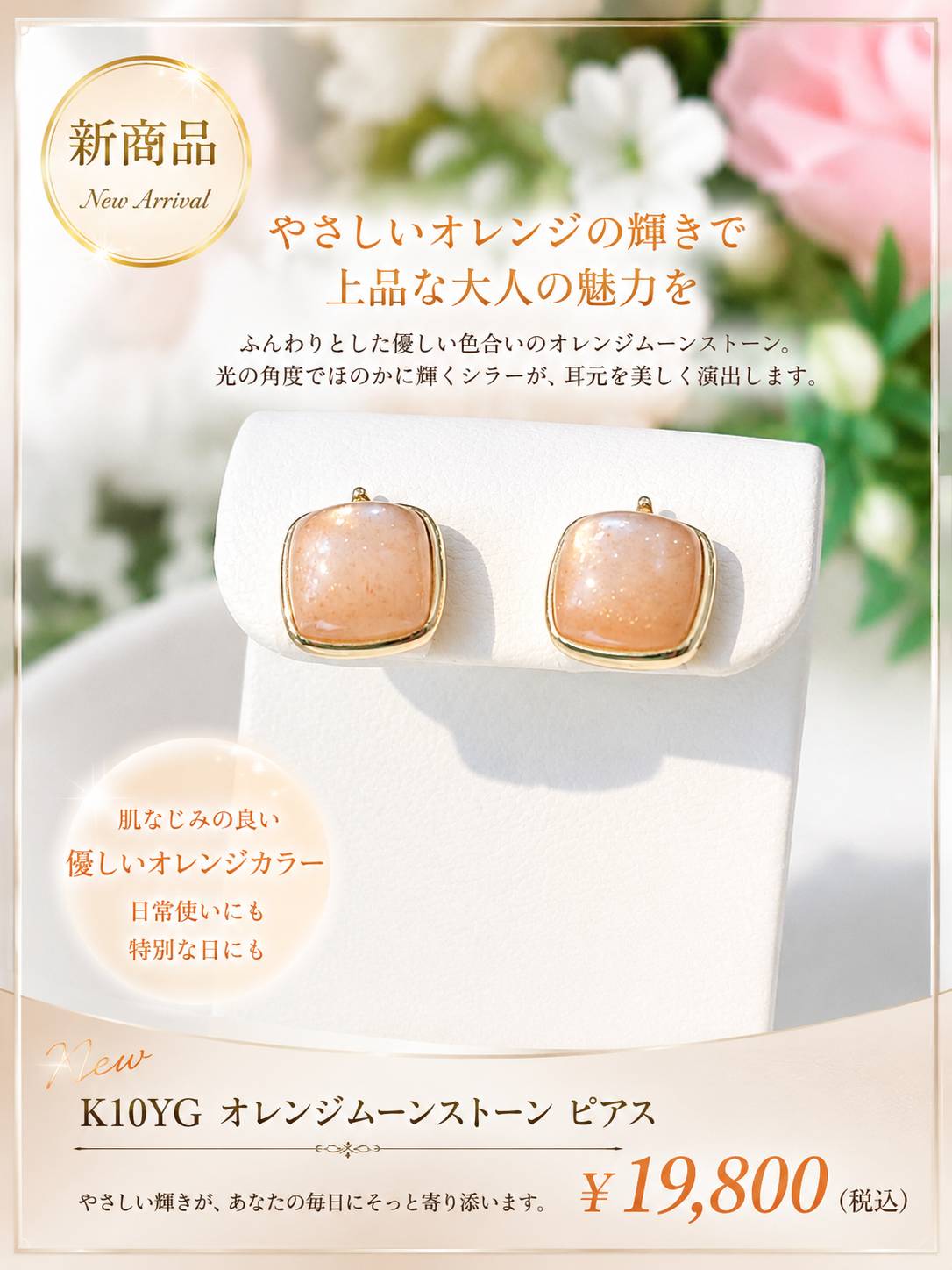 新商品 オレンジムーンストーン ピアス｜ジェムハウスピア｜ショップ
