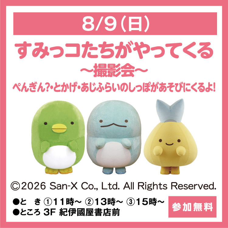 8/9(日)イベントのお知らせ｜イベント/キャンペーン｜ゆめタウン廿日市