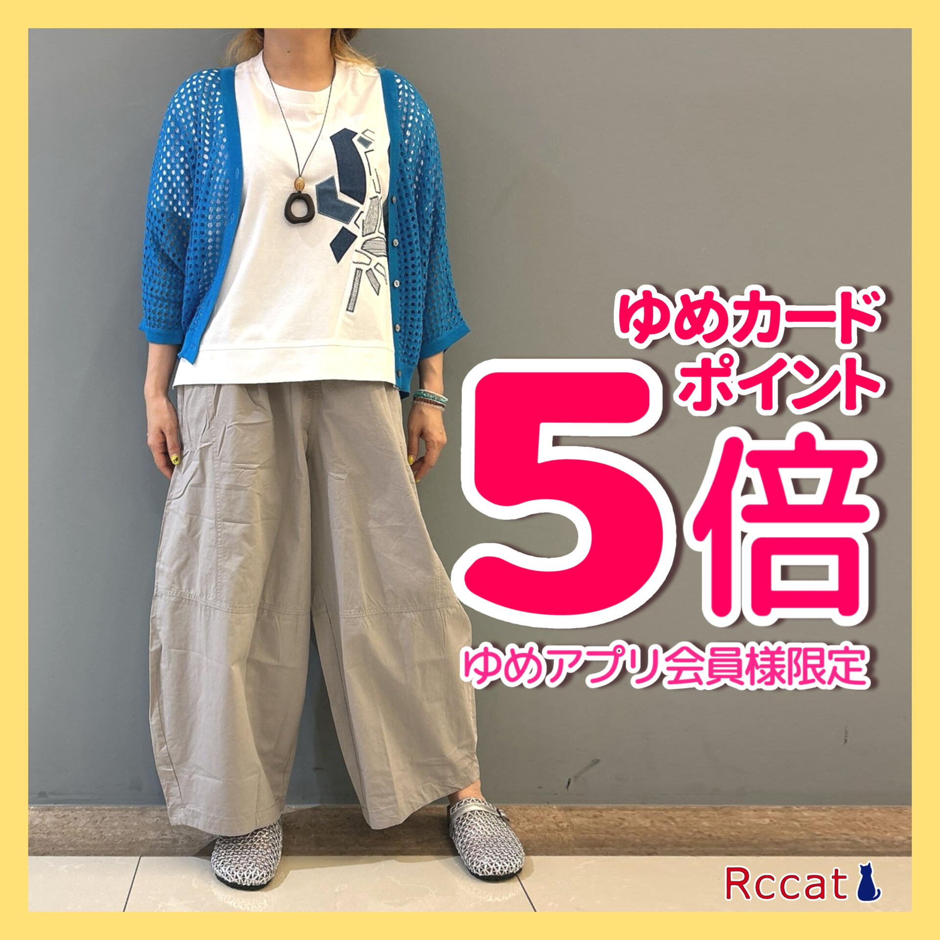 ゆめ出品 8月4日(火)は、ゆめアプリ会員様限定で、 ゆめカード値引積立額が5倍に