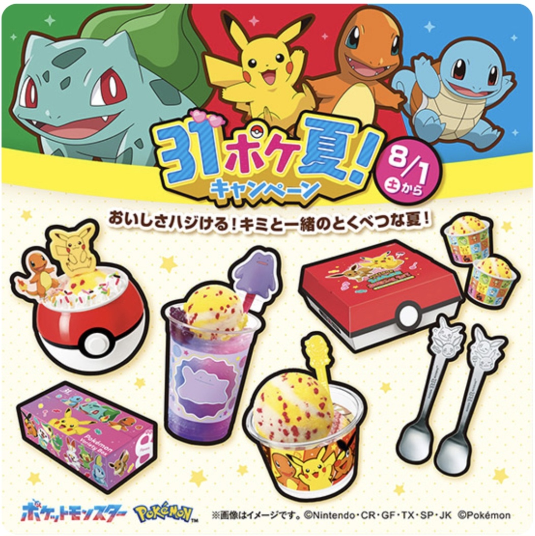 おいしさハジける！キミと一緒のとくべつな夏！ 「31ポケ夏