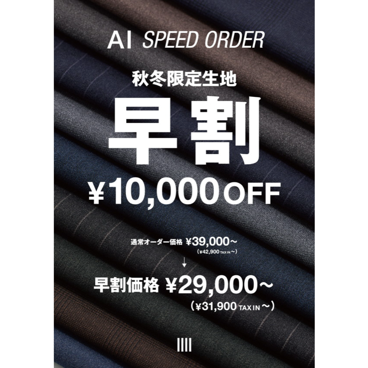 AIとつくるオーダースーツ】｜スーツセレクト｜ショップニュース