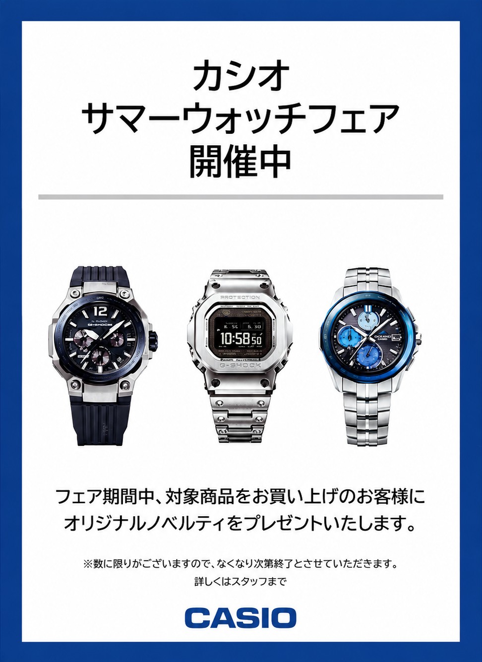 カシオフェア開催中！｜THE CLOCK HOUSE（ザ・クロックハウス