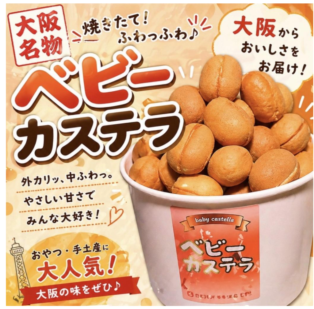 期間限定9/18（金）～28（月） ベビーカステラ｜イベント/キャンペーン